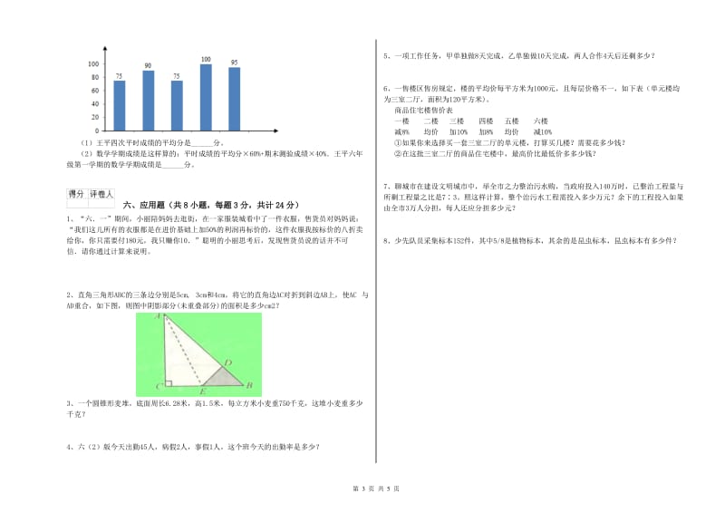 四川省2020年小升初数学能力测试试题A卷 附解析.doc_第3页