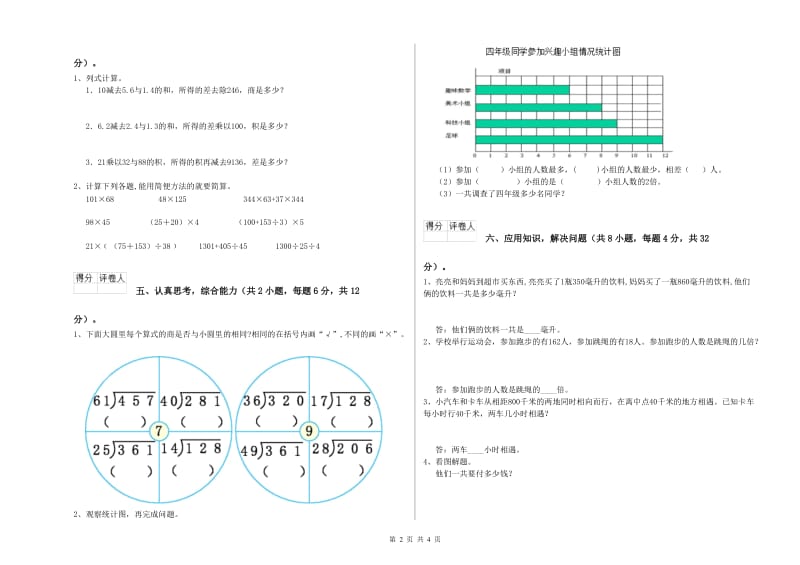 外研版四年级数学【下册】全真模拟考试试题D卷 附答案.doc_第2页