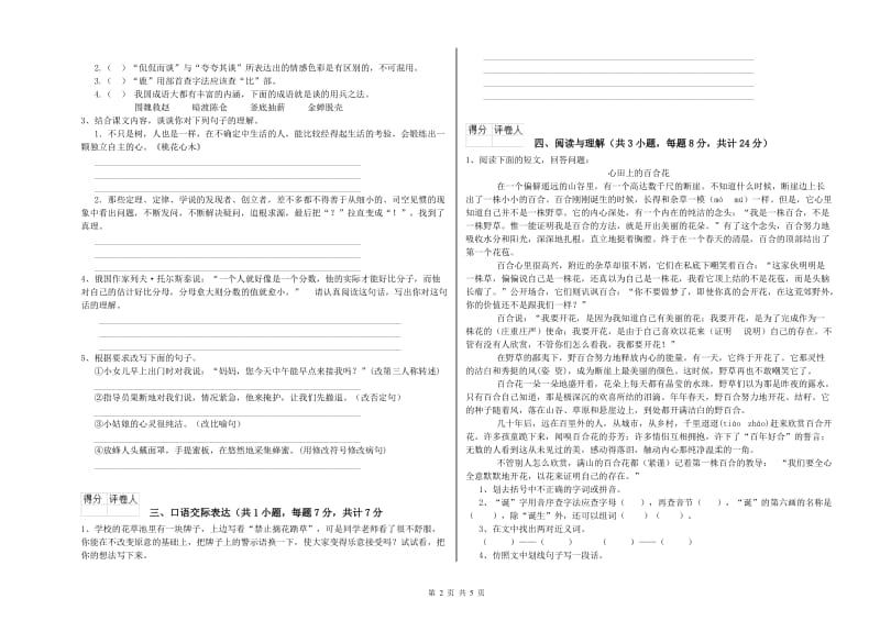 六盘水市重点小学小升初语文每日一练试题 附答案.doc_第2页