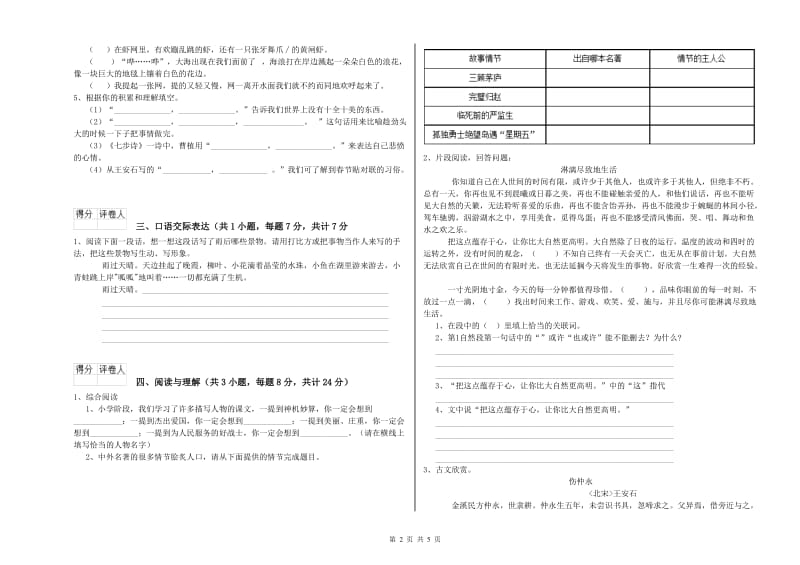 安阳市重点小学小升初语文过关检测试题 含答案.doc_第2页