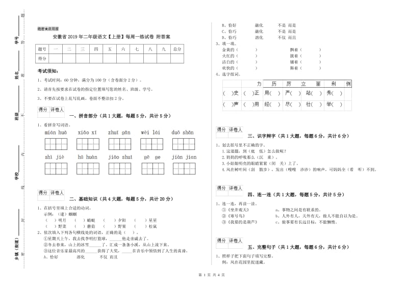 安徽省2019年二年级语文【上册】每周一练试卷 附答案.doc_第1页