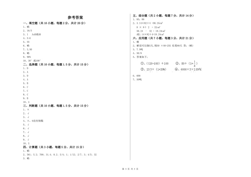 和田地区实验小学六年级数学【下册】综合检测试题 附答案.doc_第3页