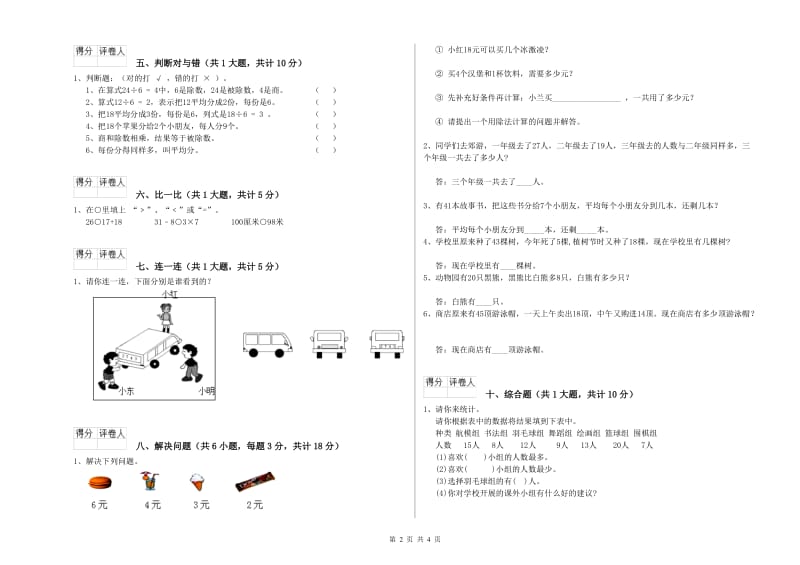 呼和浩特市二年级数学上学期开学考试试卷 附答案.doc_第2页