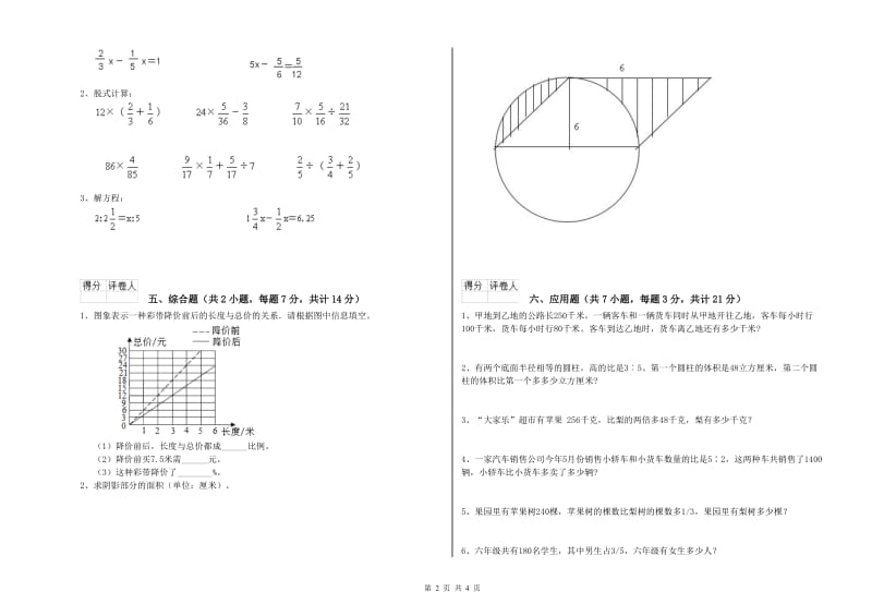 北师大版六年级数学上学期期末考试试题D卷 附解析.doc_第2页