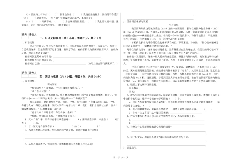 安康市重点小学小升初语文全真模拟考试试卷 含答案.doc_第2页