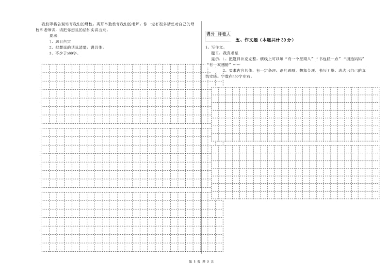 安康市重点小学小升初语文全真模拟考试试卷 含答案.doc_第3页