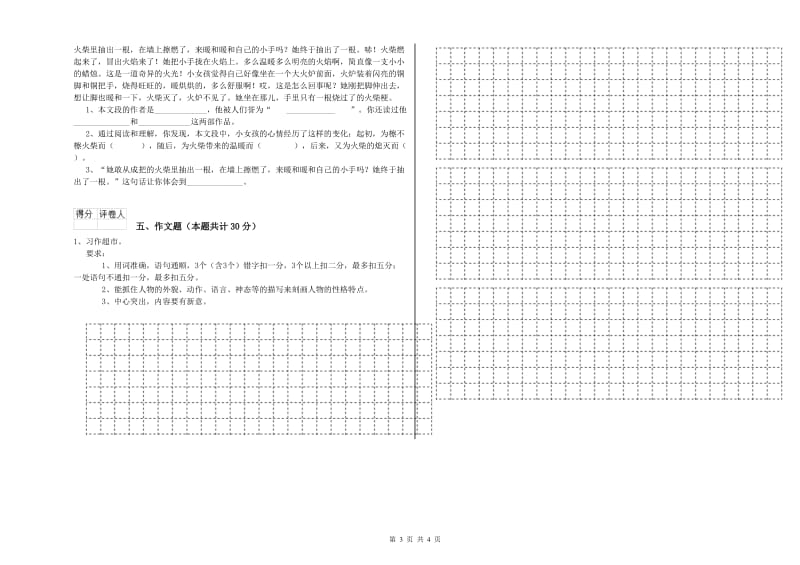 宁夏小升初语文每日一练试题D卷 附答案.doc_第3页