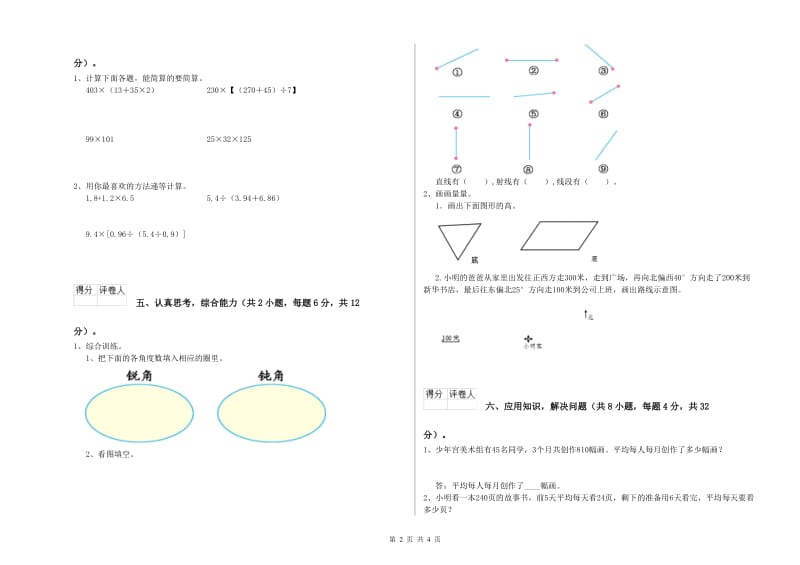 外研版四年级数学【下册】能力检测试卷C卷 附解析.doc_第2页