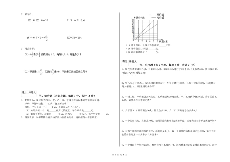 外研版六年级数学【上册】开学考试试题D卷 附解析.doc_第2页