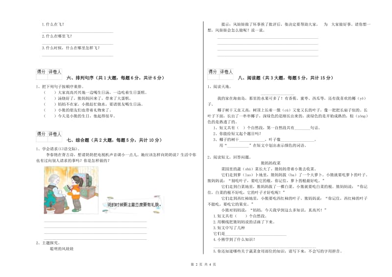 安徽省2020年二年级语文下学期模拟考试试题 含答案.doc_第2页