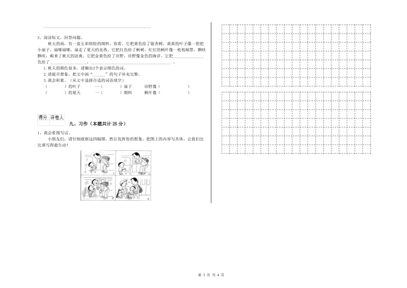 安徽省2020年二年级语文下学期模拟考试试题 含答案.doc_第3页