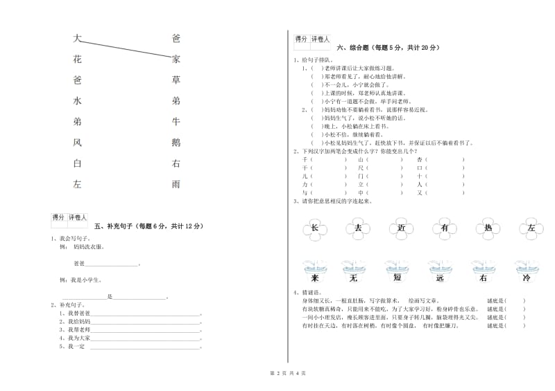 兴安盟实验小学一年级语文【上册】期中考试试题 附答案.doc_第2页