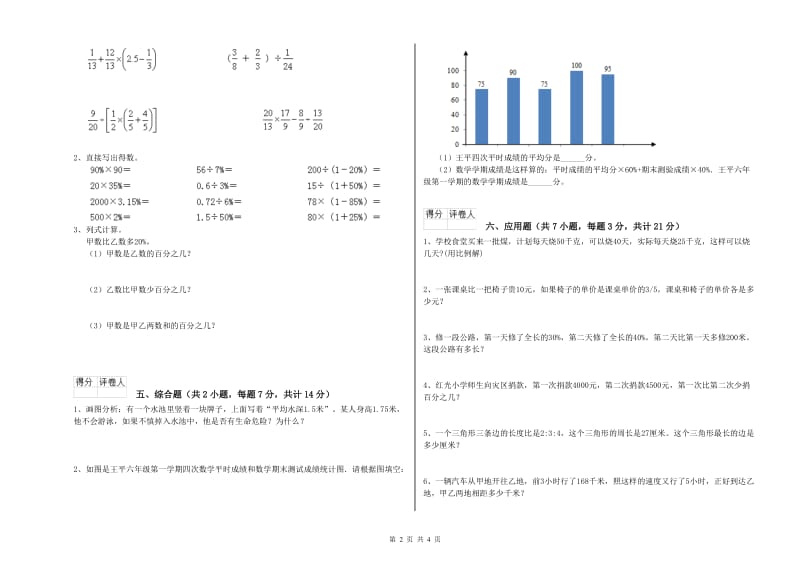 外研版六年级数学下学期综合练习试题B卷 附解析.doc_第2页