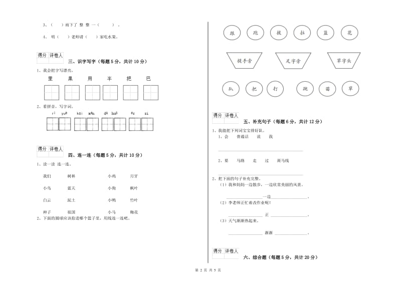 娄底地区实验小学一年级语文上学期开学检测试卷 附答案.doc_第2页