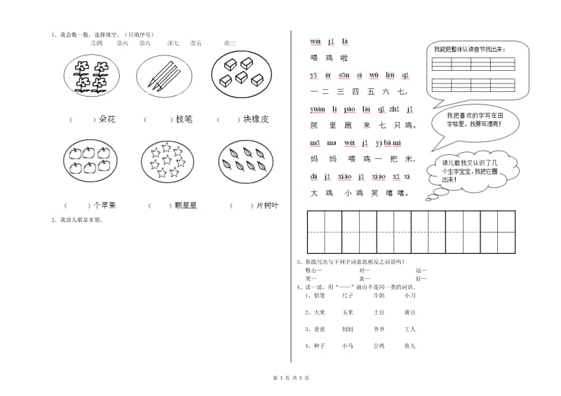 娄底地区实验小学一年级语文上学期开学检测试卷 附答案.doc_第3页