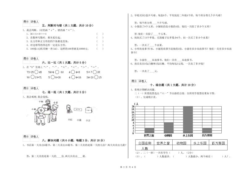 外研版二年级数学下学期能力检测试题A卷 附答案.doc_第2页