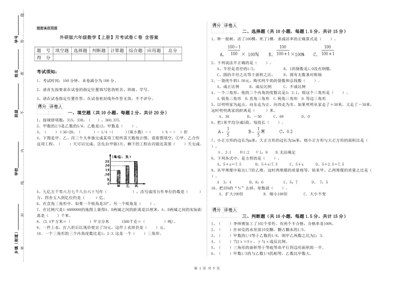 外研版六年级数学【上册】月考试卷C卷 含答案.doc_第1页