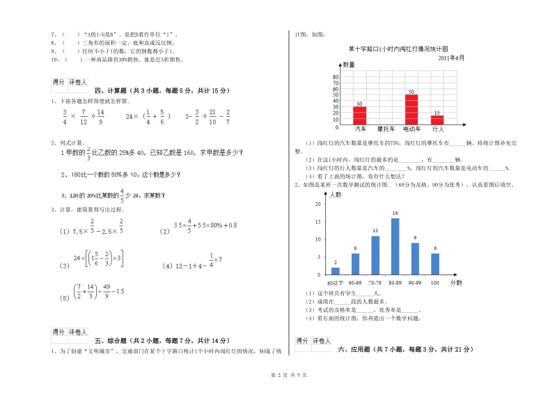 外研版六年级数学【上册】月考试卷C卷 含答案.doc_第2页