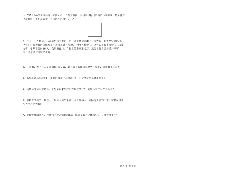 外研版六年级数学【上册】月考试卷C卷 含答案.doc_第3页