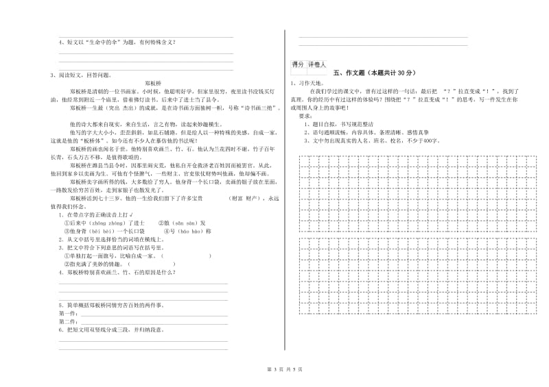 南宁市重点小学小升初语文自我检测试题 附答案.doc_第3页