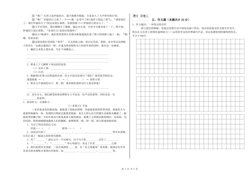 哈密地区重点小学小升初语文提升训练试题 附解析.doc_第3页