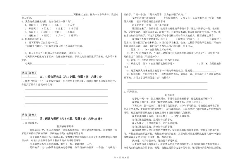 内蒙古重点小学小升初语文每周一练试题C卷 附解析.doc_第2页