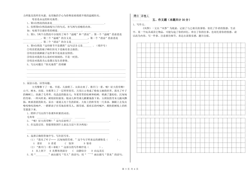 内蒙古重点小学小升初语文每周一练试题C卷 附解析.doc_第3页