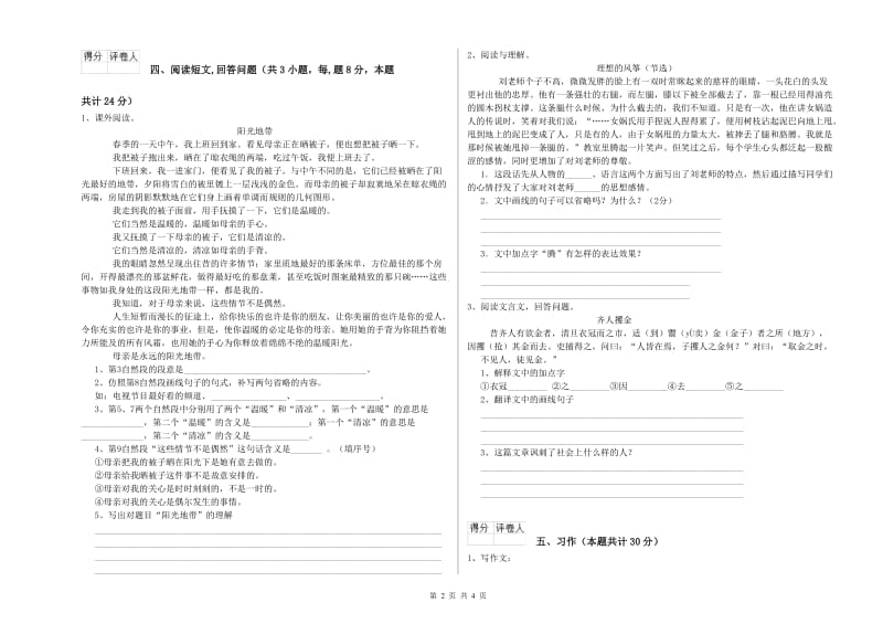 呼和浩特市实验小学六年级语文【下册】能力测试试题 含答案.doc_第2页