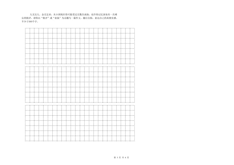 呼和浩特市实验小学六年级语文【下册】能力测试试题 含答案.doc_第3页