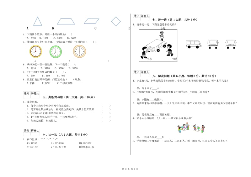 北师大版二年级数学【下册】期中考试试卷C卷 含答案.doc_第2页