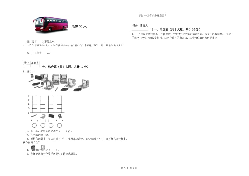 北师大版二年级数学【下册】期中考试试卷C卷 含答案.doc_第3页