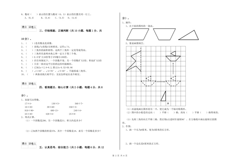 四年级数学【上册】能力检测试题B卷 附解析.doc_第2页