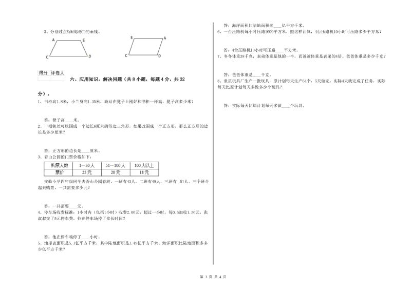 四年级数学【上册】能力检测试题B卷 附解析.doc_第3页