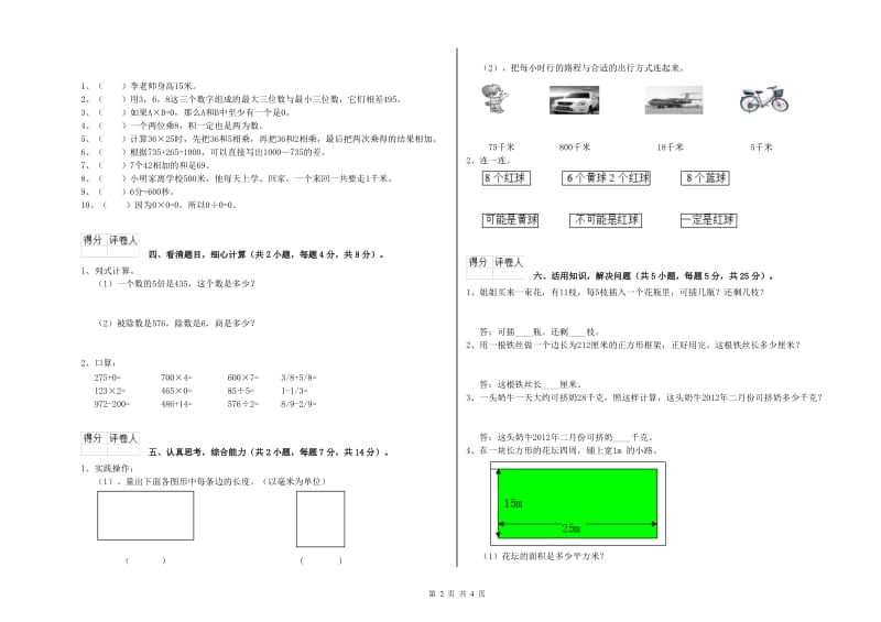 北师大版2020年三年级数学【下册】期末考试试题 含答案.doc_第2页