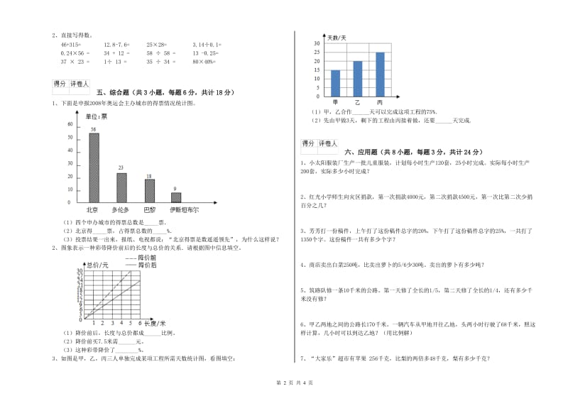 安徽省2019年小升初数学综合练习试卷C卷 附解析.doc_第2页