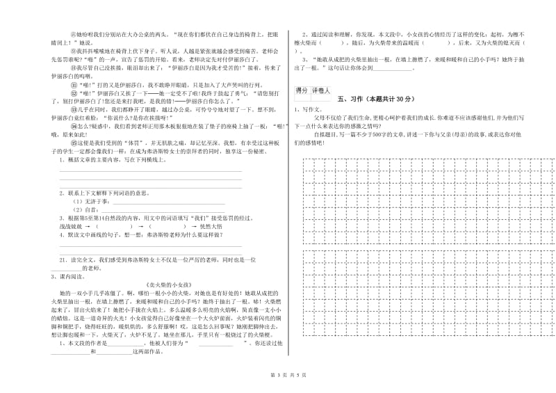 外研版六年级语文上学期强化训练试卷A卷 附答案.doc_第3页