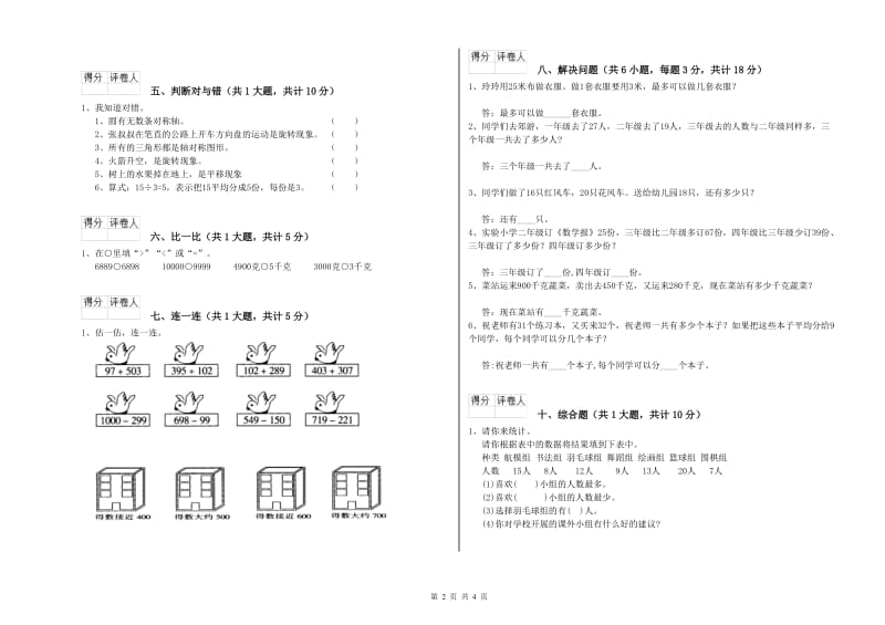 吉安市二年级数学下学期综合检测试题 附答案.doc_第2页