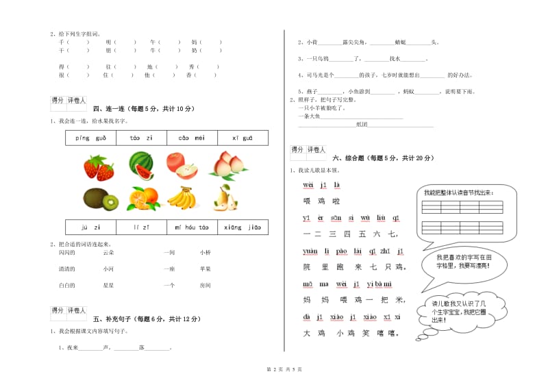 大兴安岭地区实验小学一年级语文下学期综合练习试题 附答案.doc_第2页