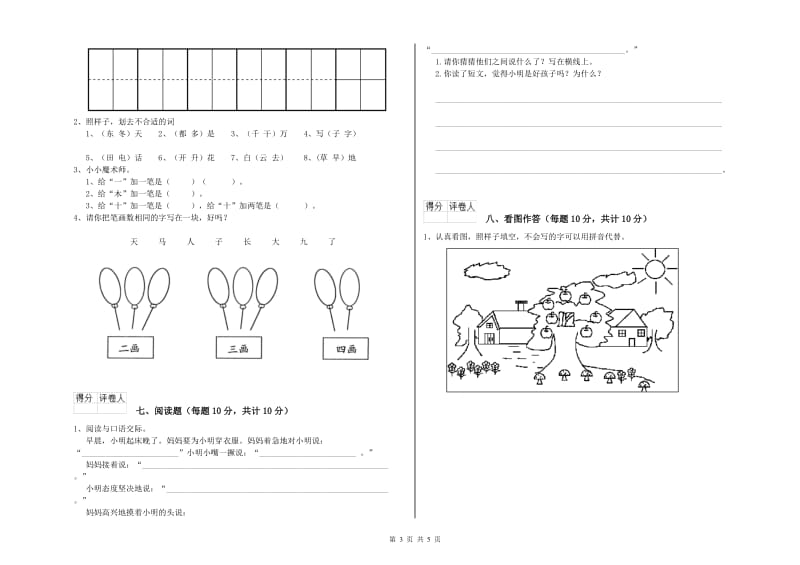 大兴安岭地区实验小学一年级语文下学期综合练习试题 附答案.doc_第3页