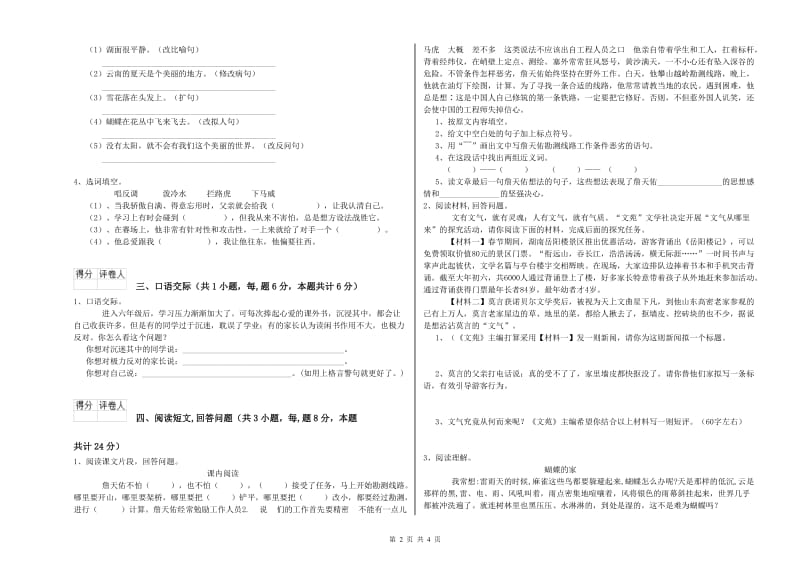 安庆市实验小学六年级语文【下册】模拟考试试题 含答案.doc_第2页