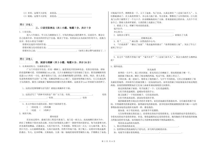 宁夏小升初语文能力检测试卷D卷 含答案.doc_第2页