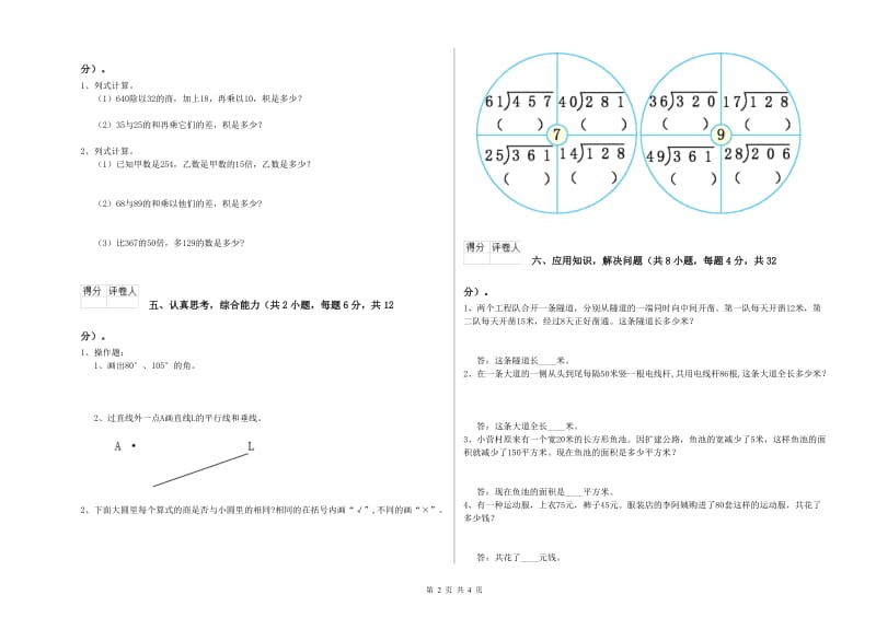 北师大版四年级数学【下册】自我检测试题C卷 附答案.doc_第2页