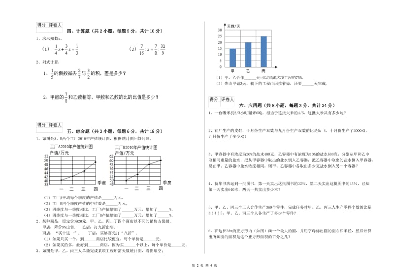 内蒙古2019年小升初数学全真模拟考试试卷C卷 含答案.doc_第2页