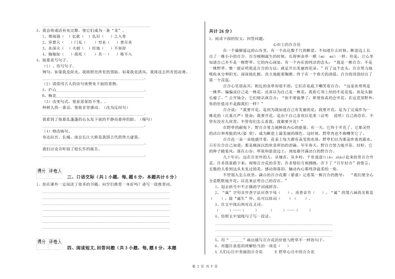 北师大版六年级语文下学期期中考试试卷C卷 附答案.doc_第2页