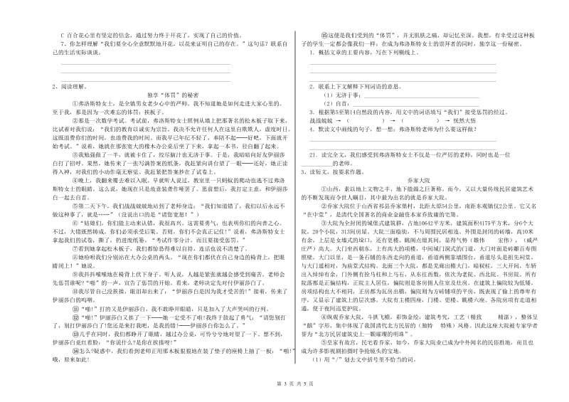 北师大版六年级语文下学期期中考试试卷C卷 附答案.doc_第3页