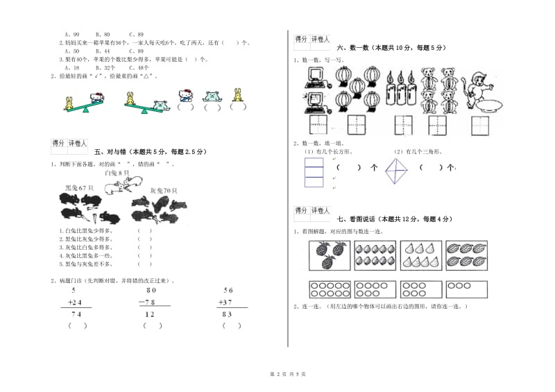 合肥市2020年一年级数学上学期期末考试试题 附答案.doc_第2页