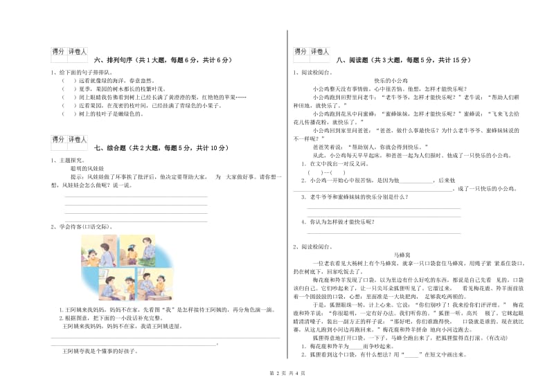 宁夏2019年二年级语文下学期综合检测试题 附解析.doc_第2页