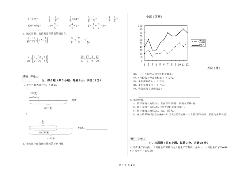 吉林省2019年小升初数学综合检测试卷D卷 附解析.doc_第2页