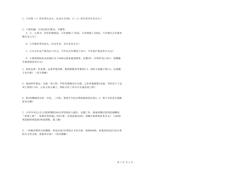 吉林省2019年小升初数学综合检测试卷D卷 附解析.doc_第3页