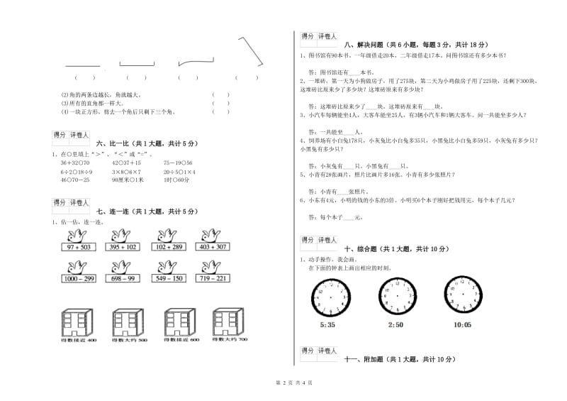 内蒙古实验小学二年级数学【上册】能力检测试题 附解析.doc_第2页